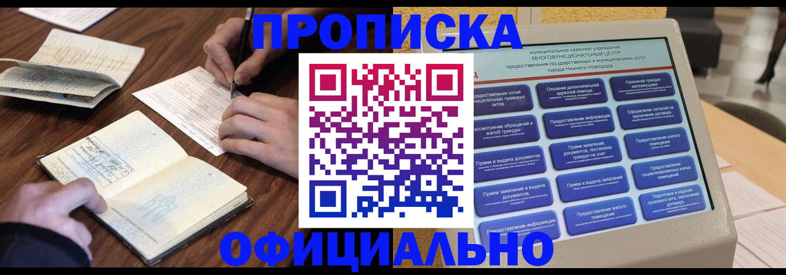 временная регистрация для школы в Ярцево