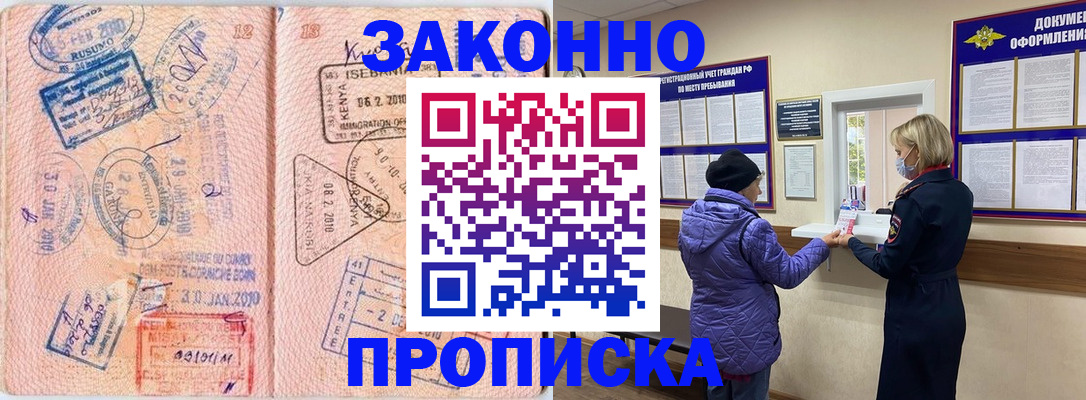временная регистрация купить в Ярцево