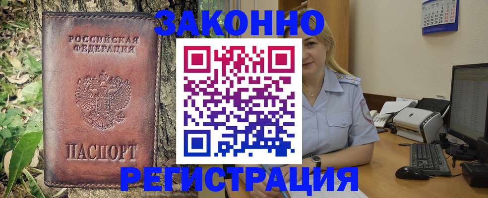 купить прописку в Ярцево